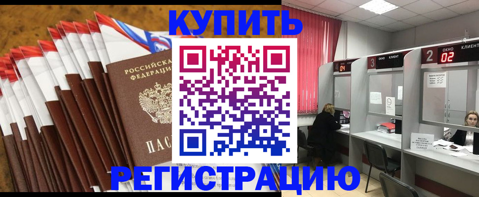 временная регистрация в квартире в Киселёвске