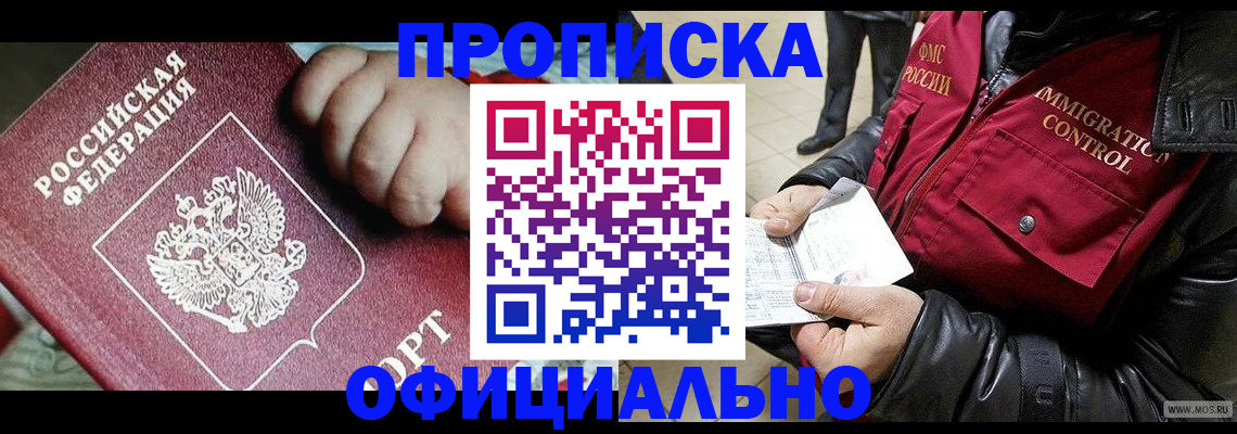 прописка для кредита в Киселёвске