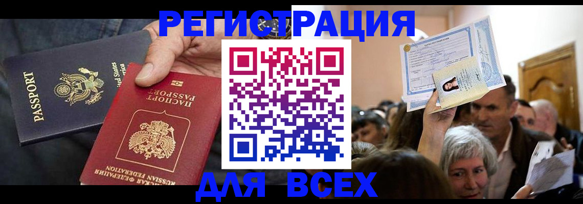 временная регистрация 2025 в Киселёвске