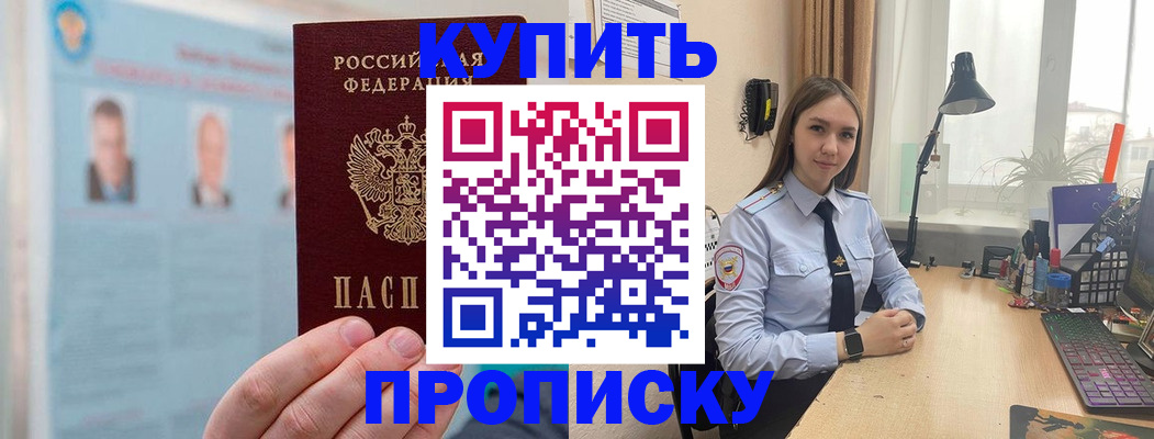временная регистрация для школы в Киселёвске