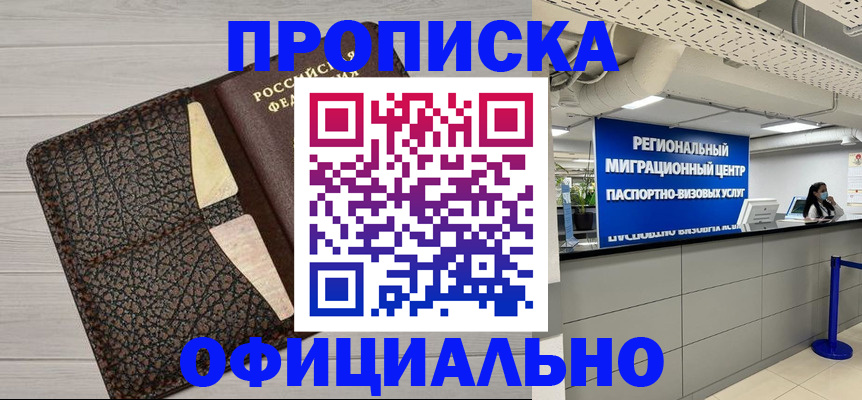 прописка для военкомата в Киселёвске
