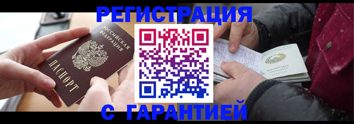 временная регистрация в квартире в Киселёвске