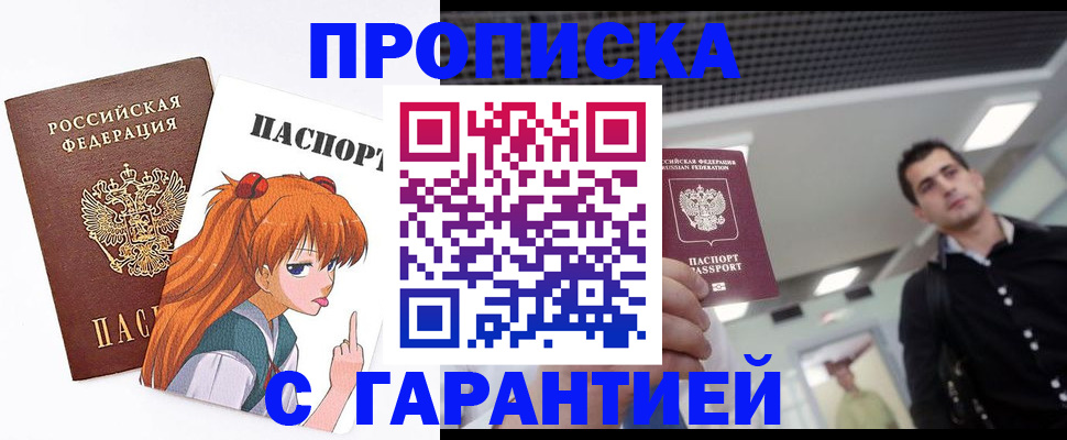 временная регистрация надежно в Киселёвске