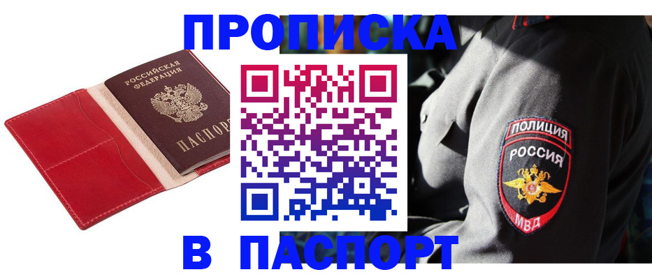 временная регистрация надежно в Киселёвске
