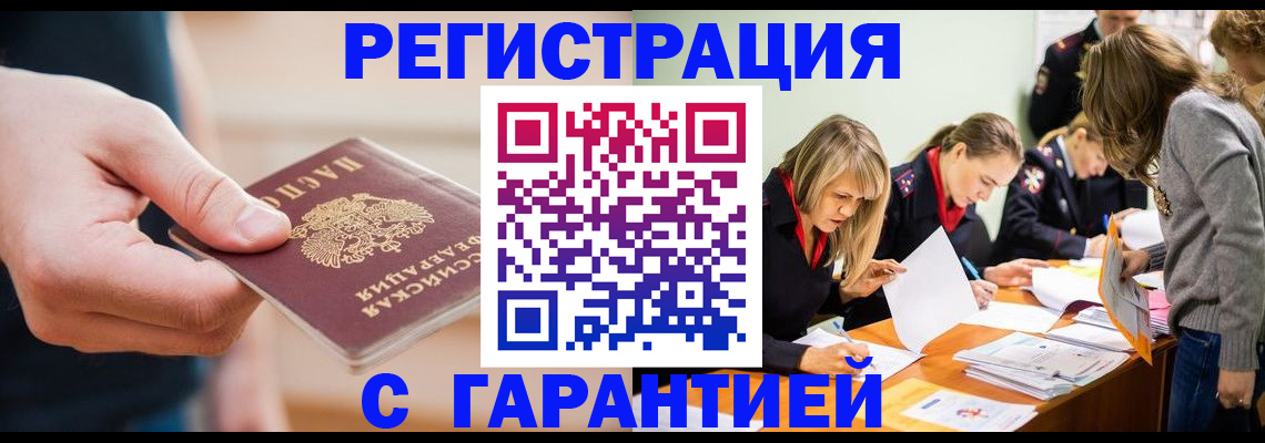 прописка паспорт в Киселёвске